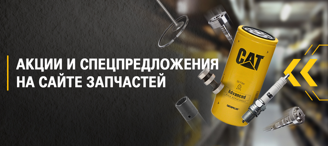 Акции на сайте запчастей! Акции на сайте запчастей!