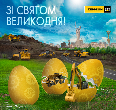 Зі святом Великодня! Зі святом Великодня!