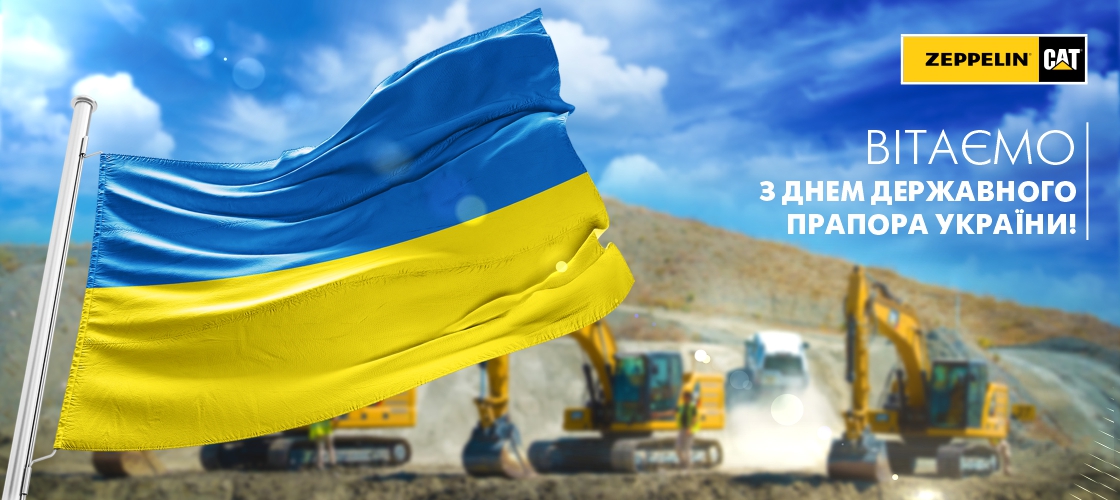 Вітаємо з Днем державного прапора України!