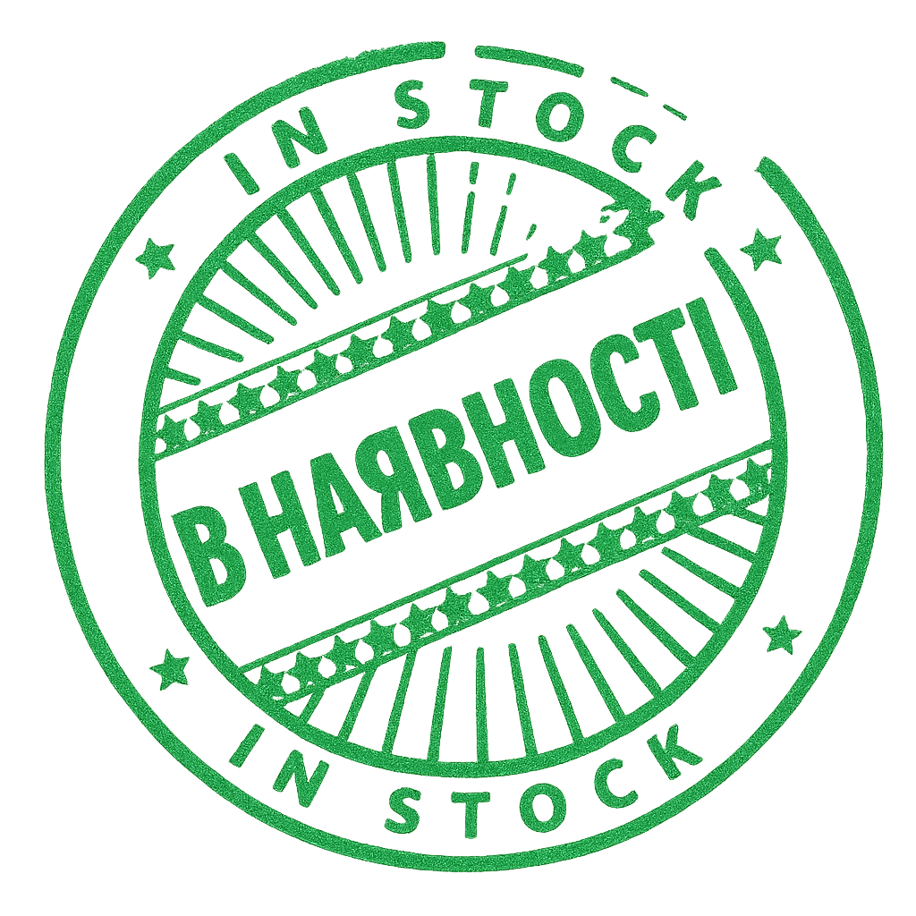 В наявності