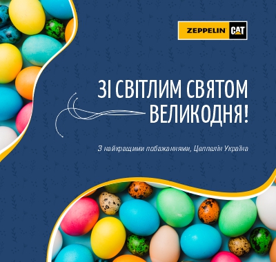 Зі святом Великодня!