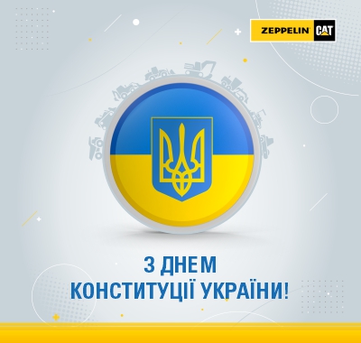 З Днем Конституції України!