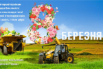 Сердечно вітаємо з 8 березня!