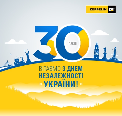 Вітаємо з Днем Незалежності України!