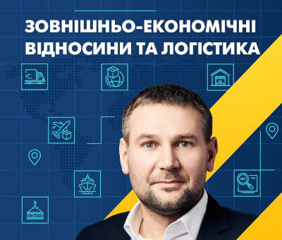 Лекція «Зовнішньо-економінчні відносини та логістика»