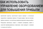 Управляємо обладнанням, підвищуючи прибуток. Cat EMSOLUTION