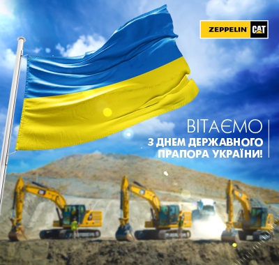 Вітаємо з Днем державного прапора України! Вітаємо з Днем державного прапора України!