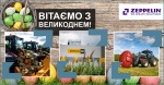 Поздравляем с Пасхой!