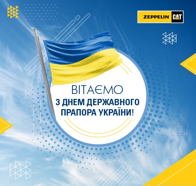 Вітаємо з Днем Державного Прапора України!