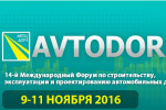 Запрошуємо на виставку AVTODORexpo 2016!