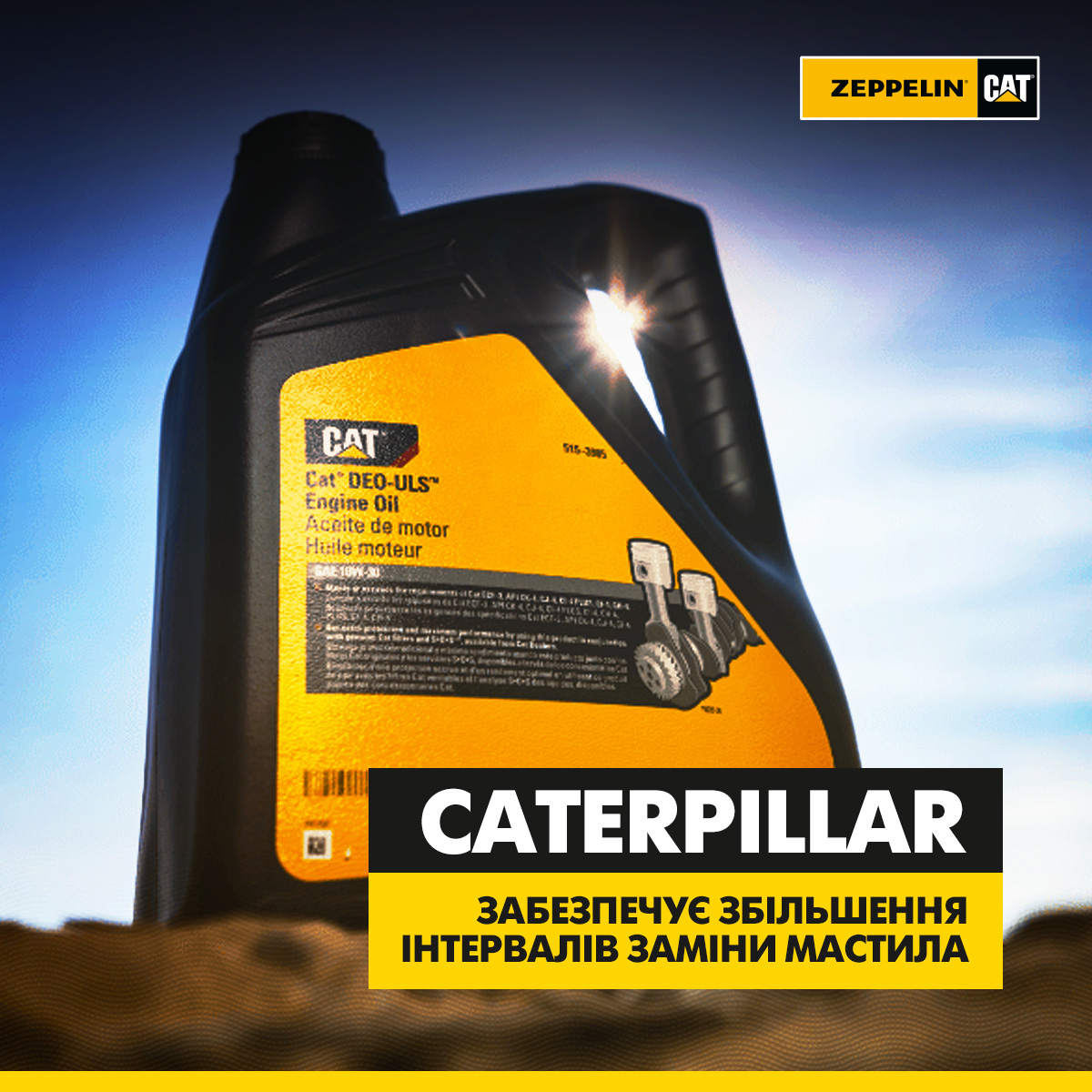 Мастило Cat® Diesel Engine Oil (#DEO™) спеціально розроблене для оптимізації роботи обладнання #Caterpillar в Україні. Ось кілька ключових особливостей та переваг.