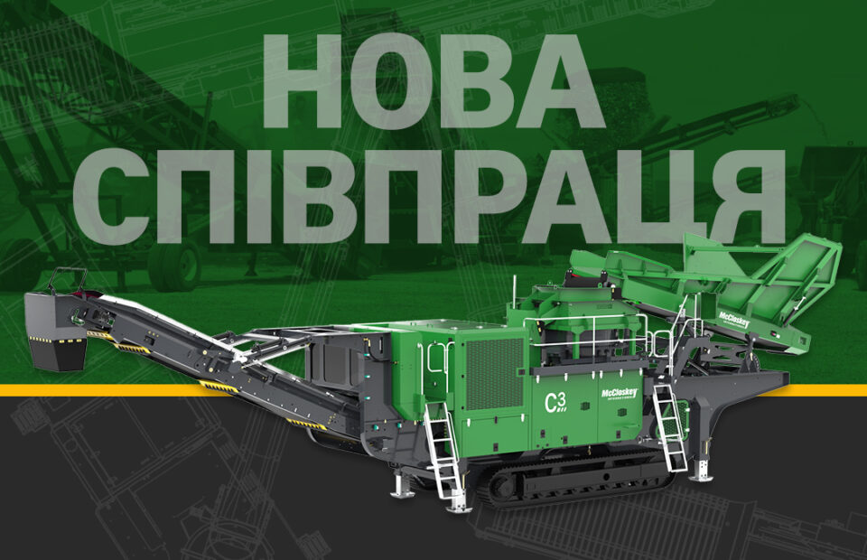 Початок співпраці ZEPPELIN UKRAINE та McCloskey International