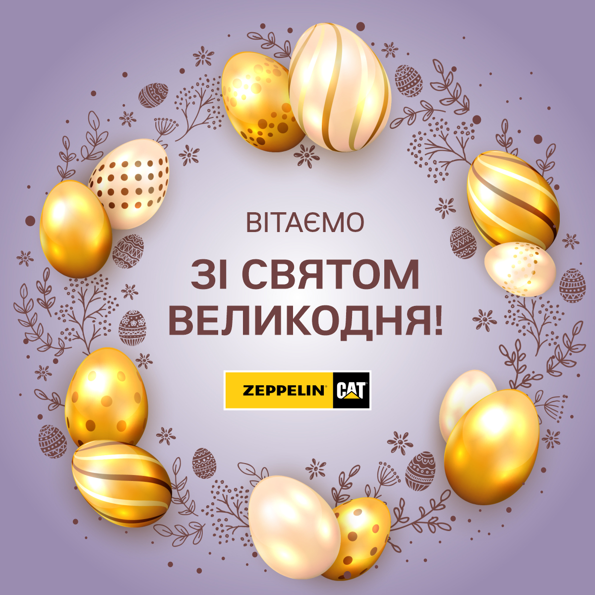 Вітаємо всіх із світлим та радісним святом – Великоднем!